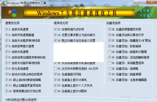 Win7注册表修复工具 32位/64位-91创业项目库