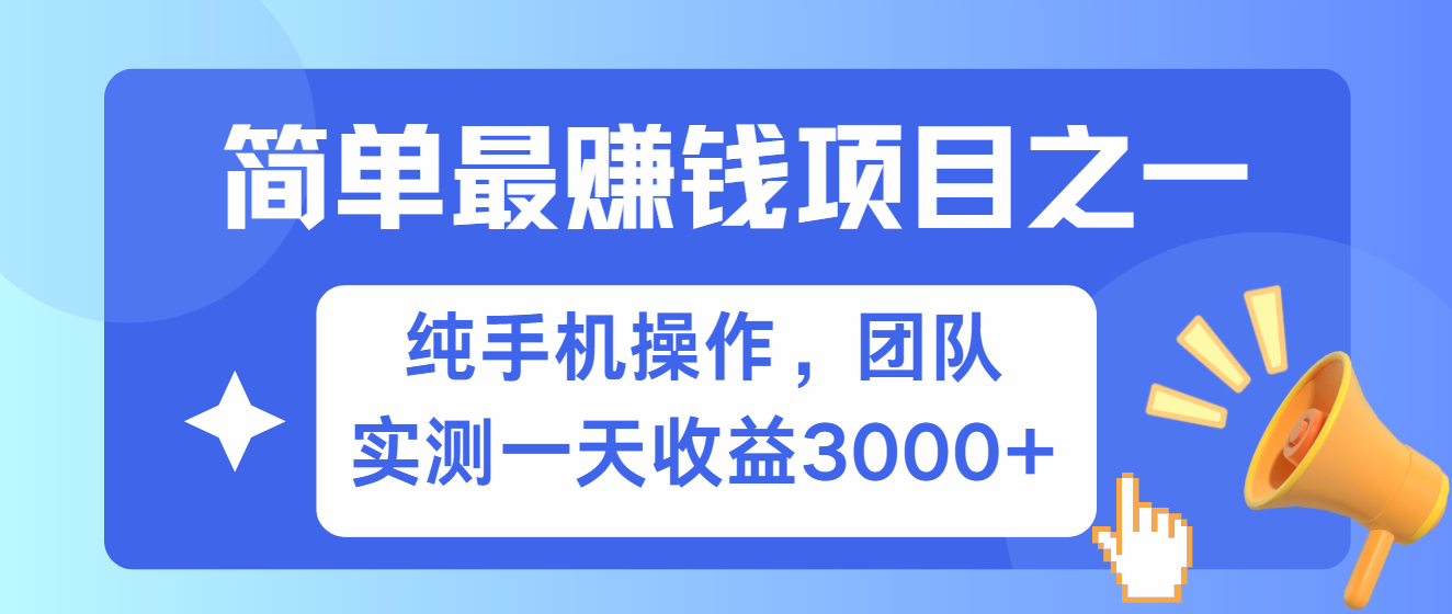 简单有手机就能做的项目，收益可观，可矩阵操作，兼职做每天500+-91创业项目库