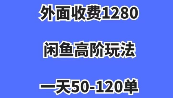 蓝海项目，闲鱼虚拟项目，纯搬运一个月挣了3W，单号月入5000起步【揭秘】-91创业项目库