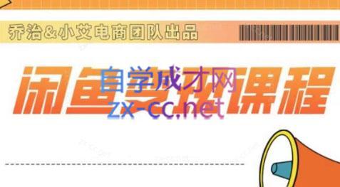 乔治&梦凌·2024闲鱼内部课程-91创业项目库