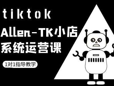 TK小店系统运营课-tiktok跨境电商教程-91创业项目库
