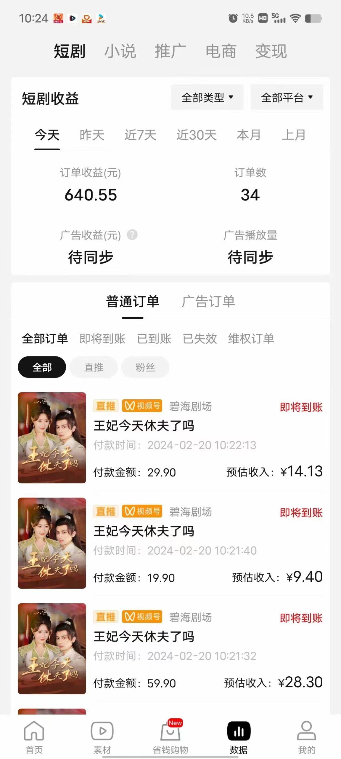 图片[1]-(9657期)2024视频号推广短剧，福利周来临，即将开始短剧时代-91创业项目库