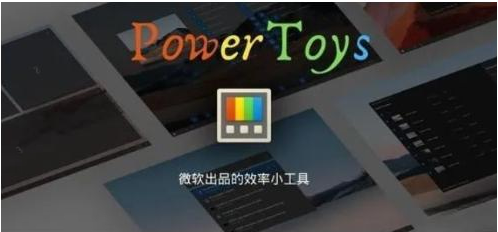 微软出品！Windows用户必备的新瑞士军刀-91创业项目库