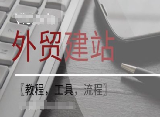 WordPress外贸建站+SEO优化课程【教程，工具，流程】-91创业项目库