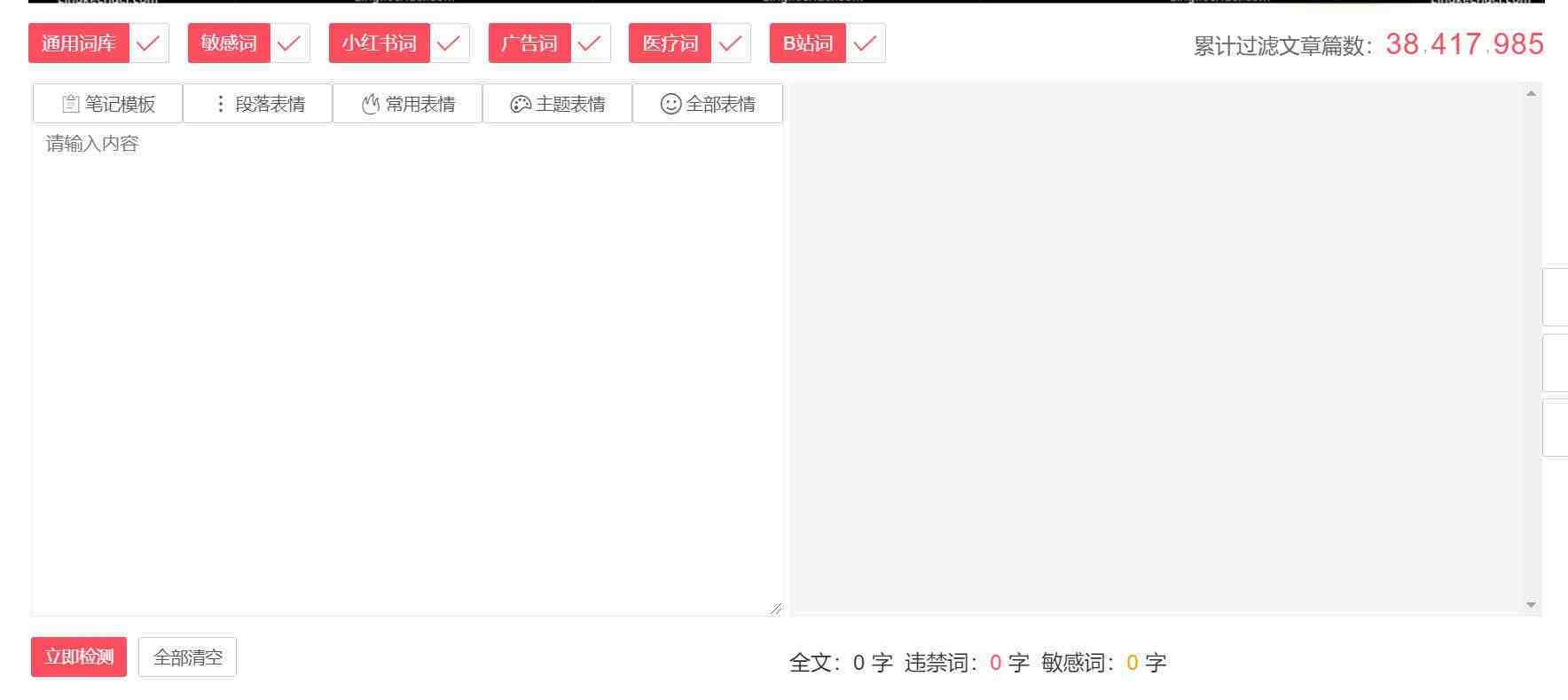 违禁词、敏感词查询！防止做自媒体、电商时触碰雷区！-91创业项目库