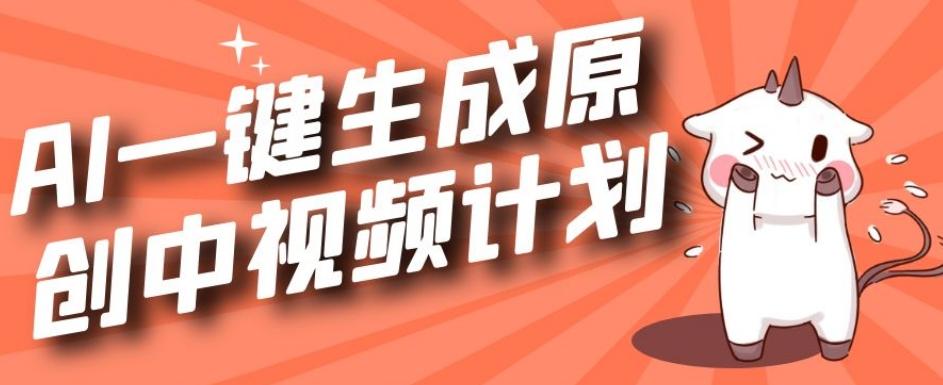 利用Chatgpt生成视频，三分钟一个作品，参与中视频伙伴计划-91创业项目库