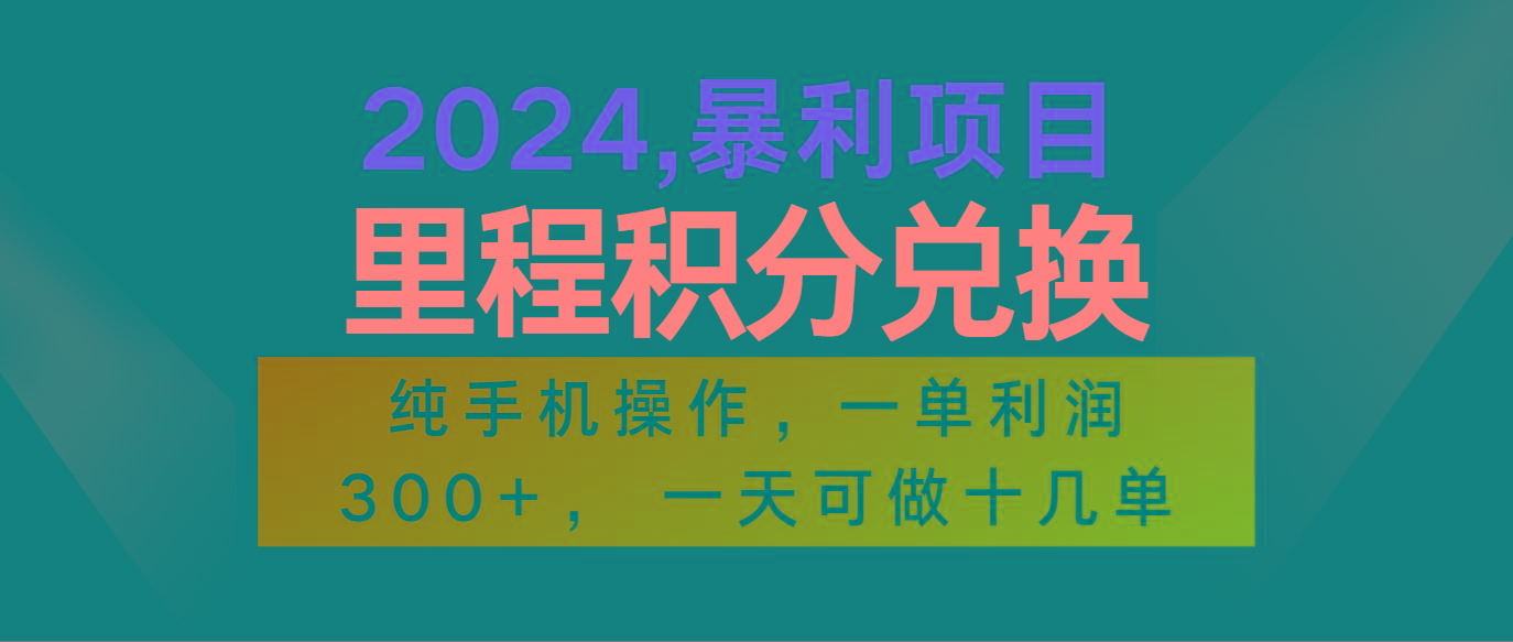 2024最新项目，冷门暴利市场很大，一单利润300+，二十多分钟可操作一单，可批量操作-91创业项目库