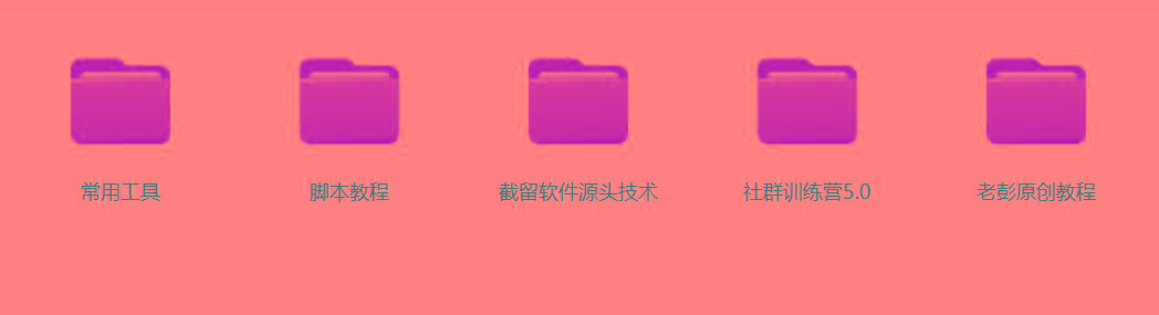 图片[2]-某社群5.0内部培训课程，截留软件源头技术，附常用工具箱大大提高工作效率-91创业项目库