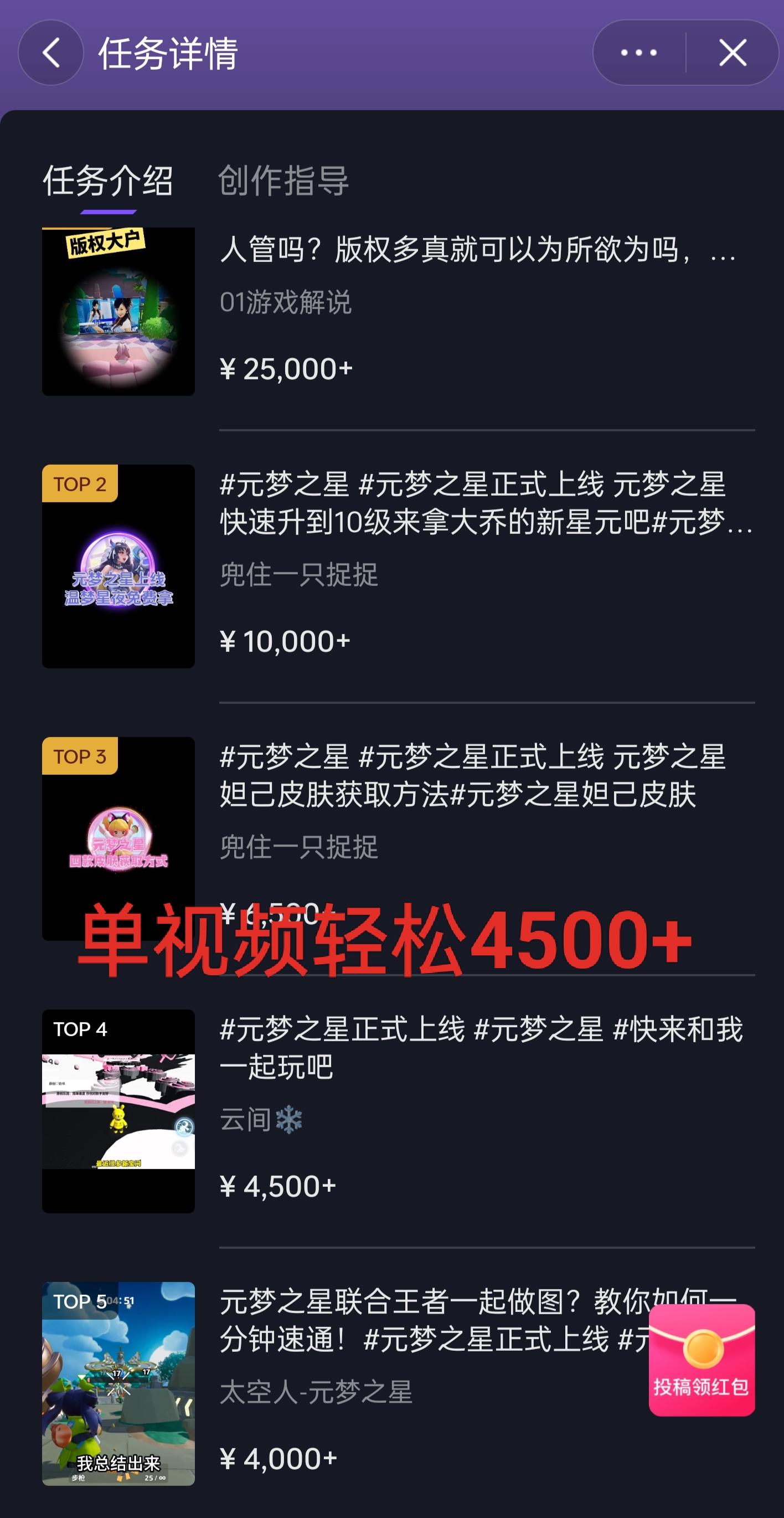 全网揭秘！腾讯手游元梦之星，十分钟顶尖教学，单视频变现4500+月入5位数-91创业项目库