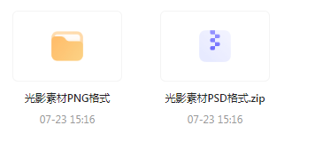 【素材模版分享】绝美光影素材大集合 轻松提升设计质感-91创业项目库