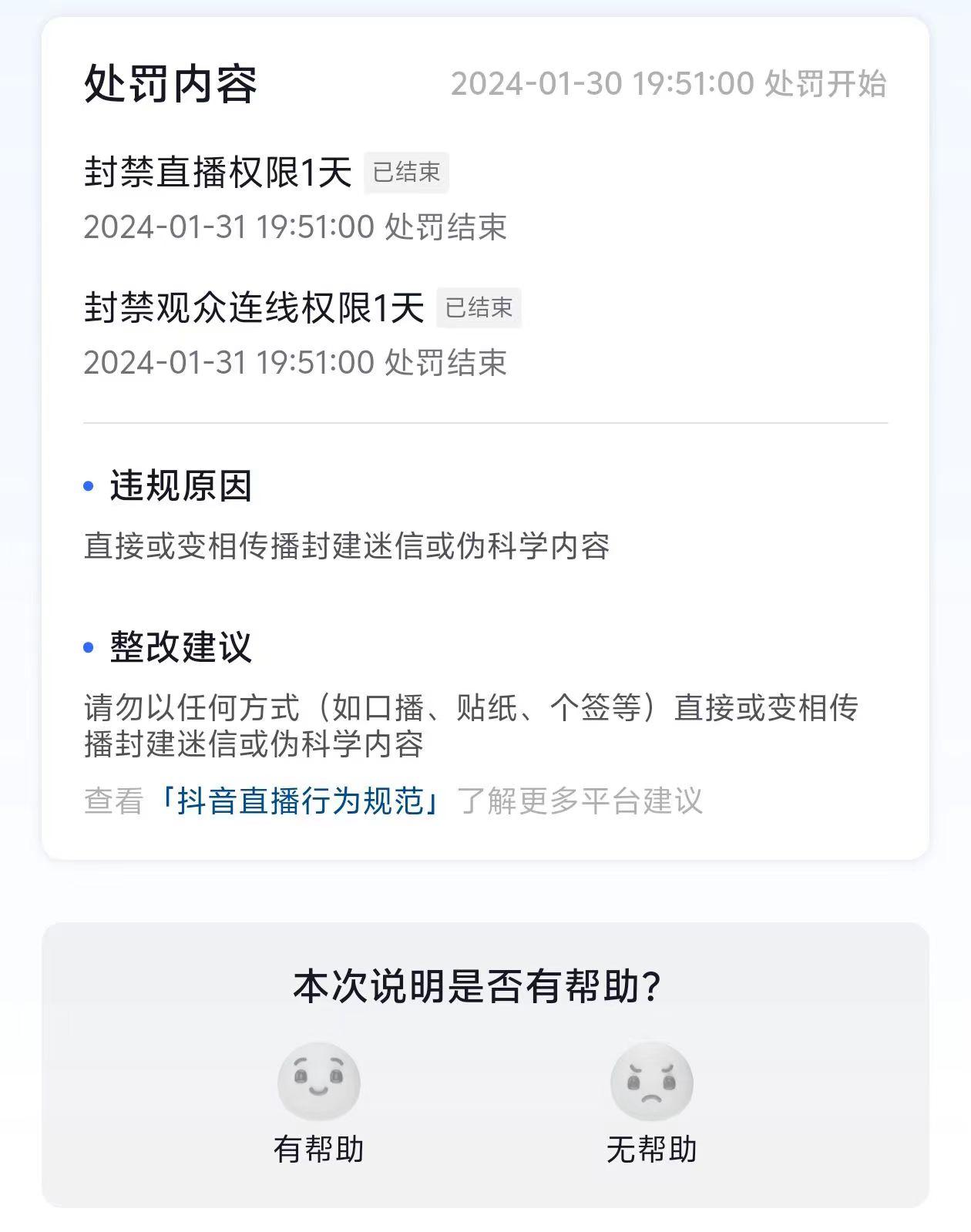 图片[1]-农历新年必火直播 财神类最新防封防处罚技术 学会马上播-91创业项目库