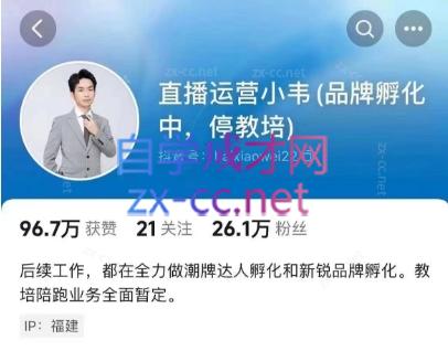 直播运营小韦6月12号线下课-91创业项目库