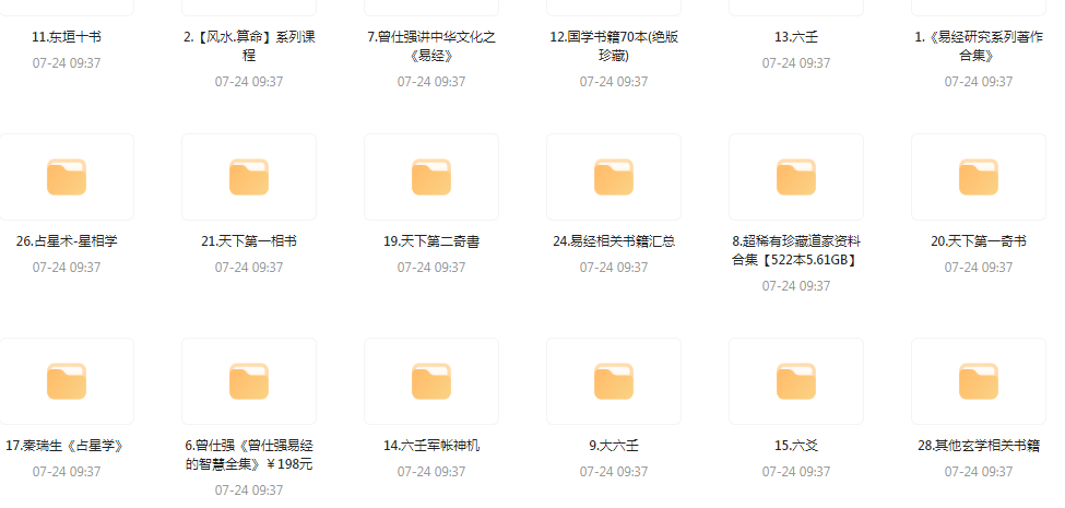 精整风水玄学专题-91创业项目库