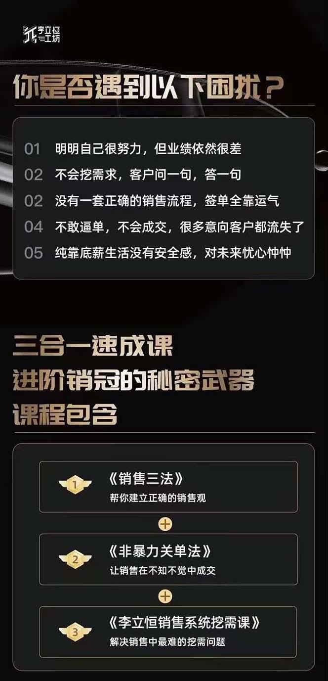 图片[1]-从小新手到销冠 三合一速成：销售3法+非暴力关单法+销售系统挖需课 (27节-91创业项目库