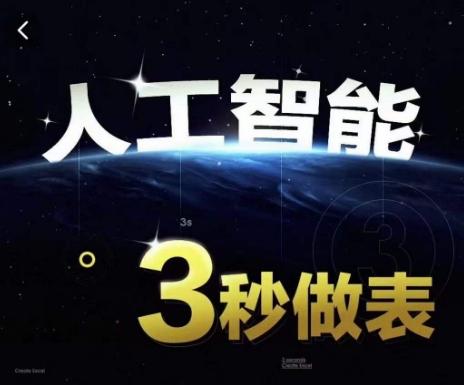 人工智能AI处理表格制作技巧Excel函数公式WPS数据分析，无需经验三秒做表，提高职场竞争力-91创业项目库