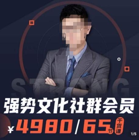 强势文化社群会员，学会安身立命，精通人性，少走人生弯路-91创业项目库