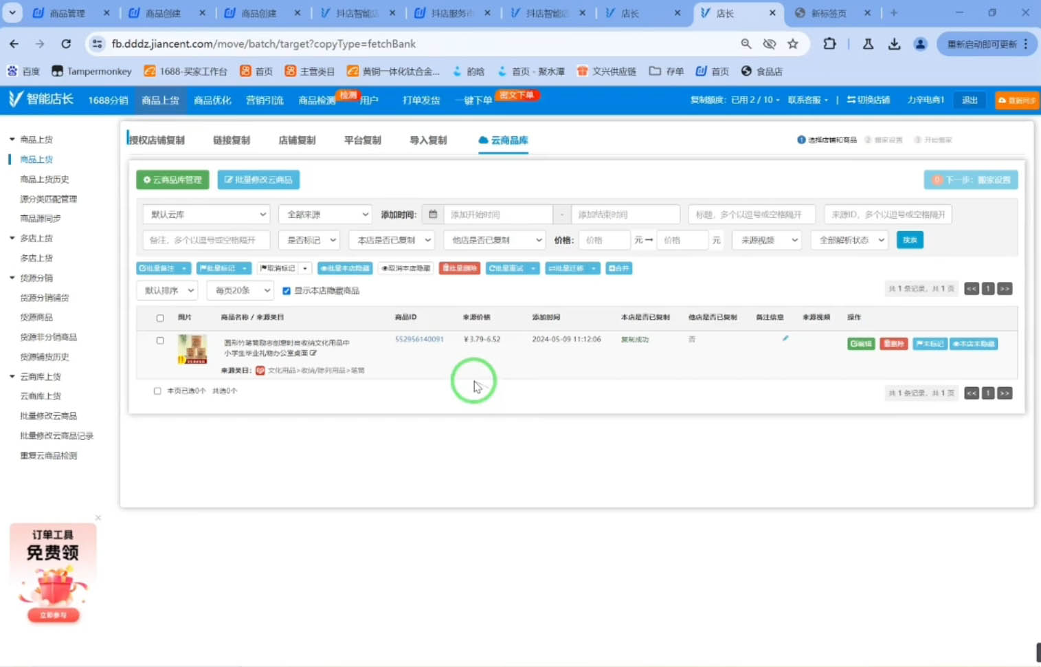 力辛电商·抖音小店精细化运营-91创业项目库