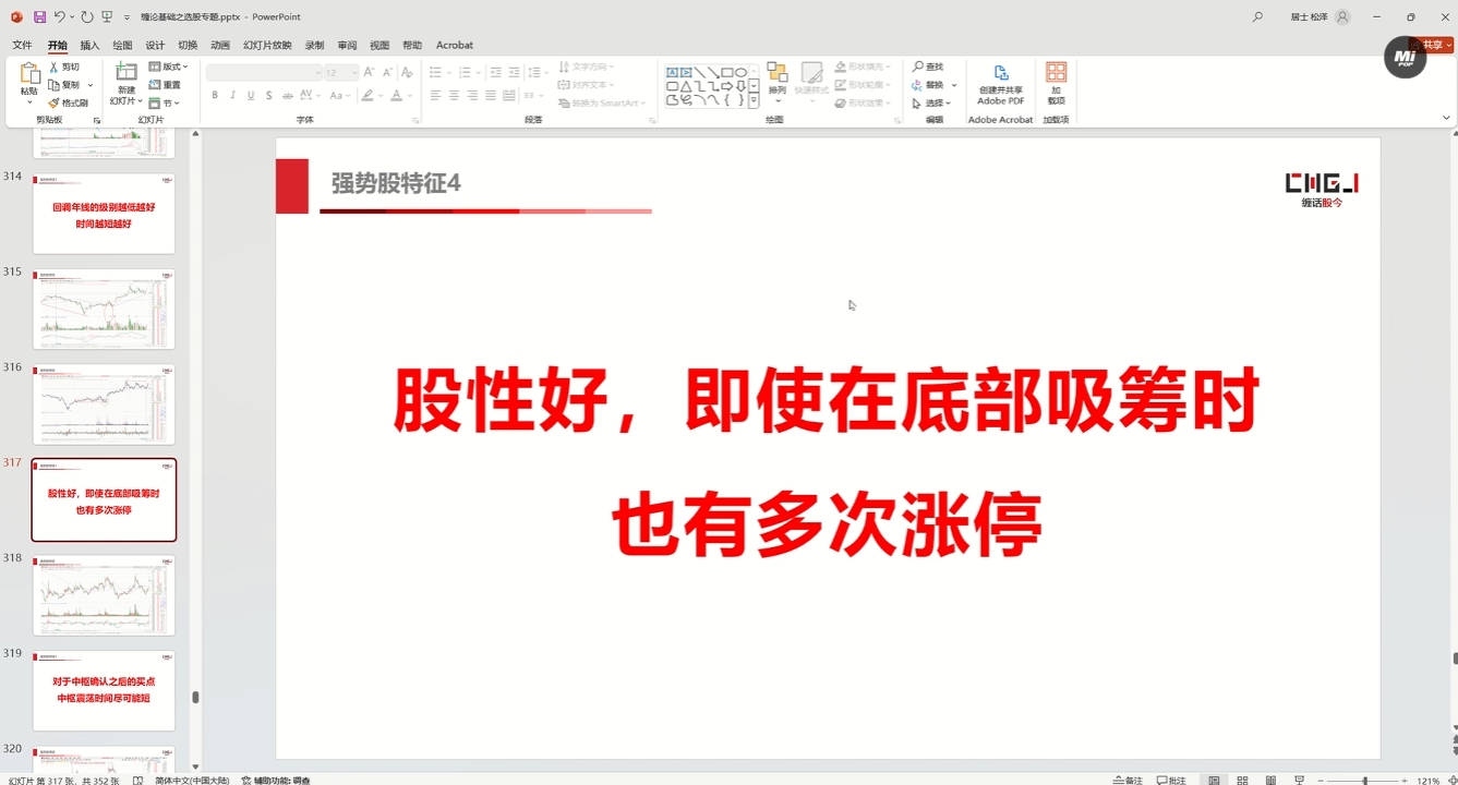 缠话股今·缠论基础之选股专题-91创业项目库