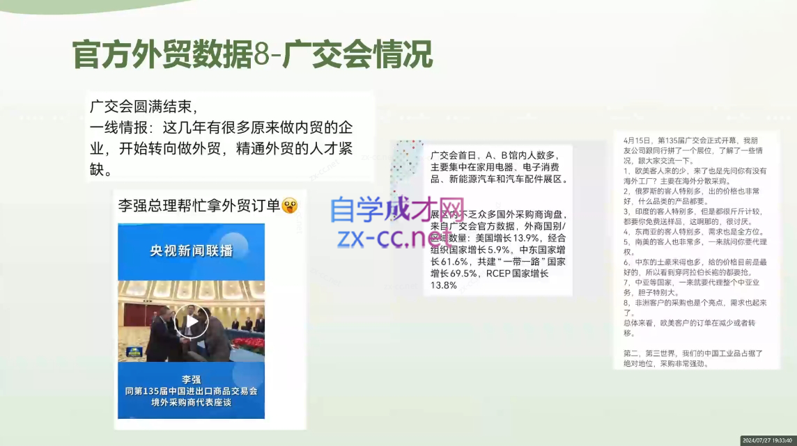 林林老师·外贸陪跑营(更新10月)-91创业项目库