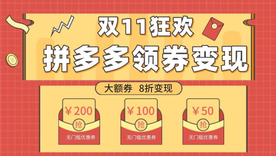 双十一变现狂欢，单账号稳定出券50-300，无脑式操作-91创业项目库