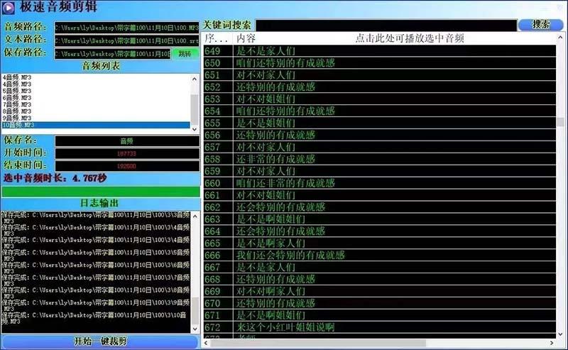 (8726期)外面收费888的极速音频剪辑，看着字幕剪音频，效率翻倍，支持一键导出【…-91创业项目库