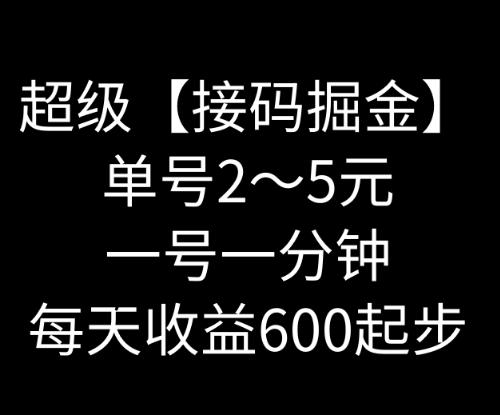 暴力接码撸红包一小时100左右全网首发未泛滥速玩-91创业项目库