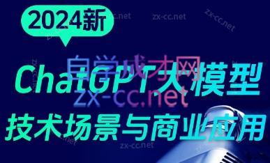 大鹏·ChatGPT大模型，技术场景与商业应用(2024)-91创业项目库