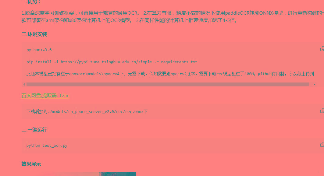 onnxOCR | 基于PaddleOCR轻量级OCR工具 支持80多种语言 推理速度超快-91创业项目库