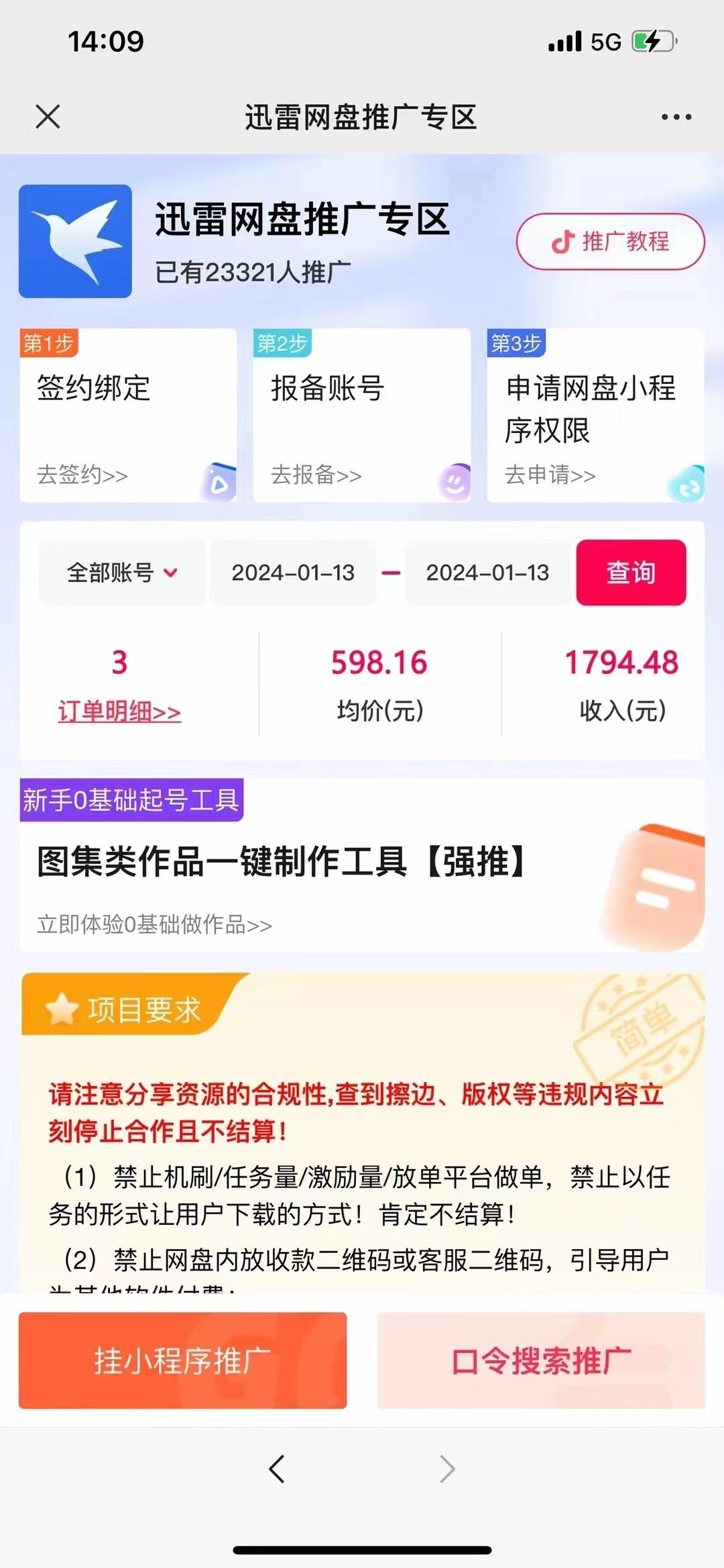 图片[2]-(8718期)一键托管代发视频，啥都不用管，网盘拉新日入2000+，有快手号就能躺赚-91创业项目库