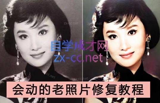 AI老相片视频变现训练营-91创业项目库