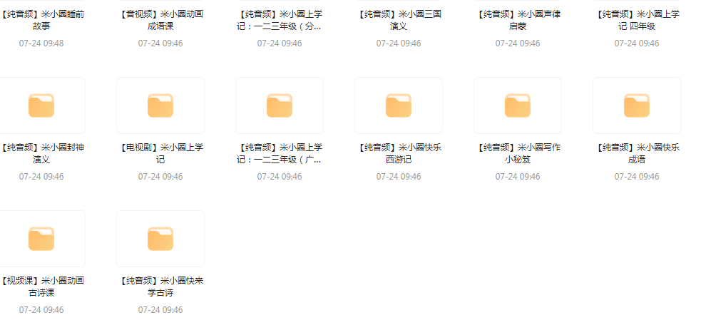 【米小圈系列】广播剧 音视频电视剧最全合集-91创业项目库