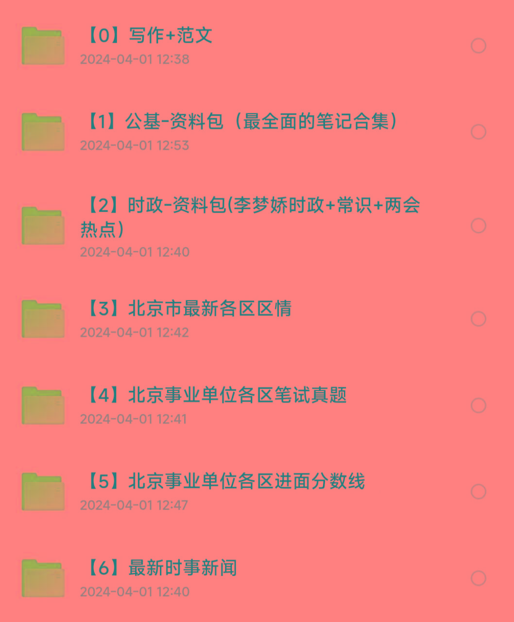 北京事业编事业单位备考资料-91创业项目库