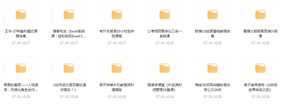 资源合集【20240724更新】-91创业项目库