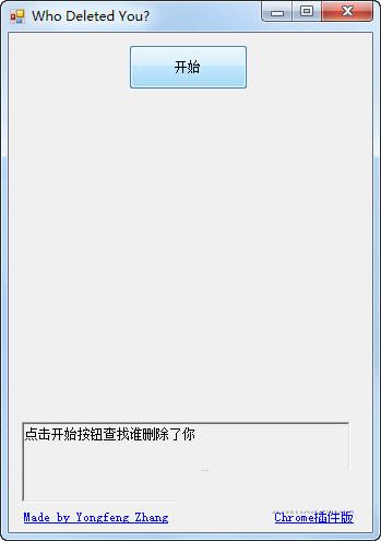 Wechat Helper(微信清理粉丝软件) V1.0 绿色免费版-91创业项目库
