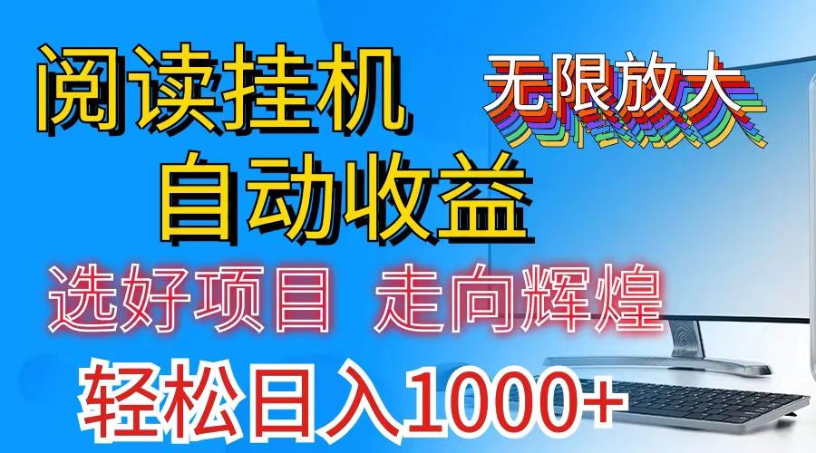 全网最新首码挂机，带有管道收益，轻松日入1000+无上限-91创业项目库