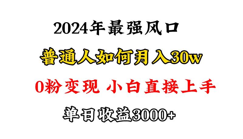 (9630期)小游戏直播最强风口，小游戏直播月入30w，0粉变现，最适合小白做的项目-91创业项目库