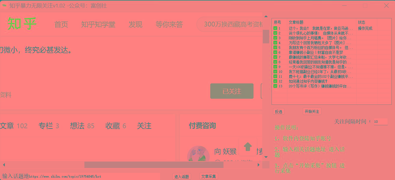 图片[2]-知乎暴力无限关注，小红书克隆Ai改写一发就上热门，附常用工具箱大大提升工作效率-91创业项目库