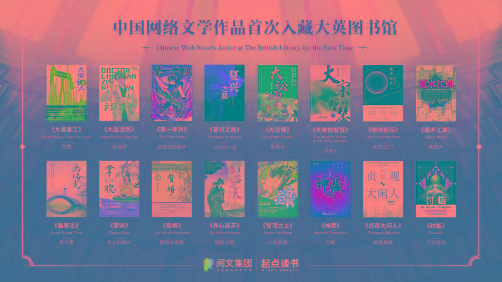 16本中国网文被收录至大英图书馆的中文馆的作品集-91创业项目库