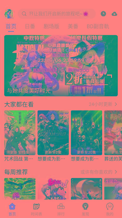 ギリギリ愛 v2.5.2 纯净去广告 多源秒播 日漫韩漫-91创业项目库