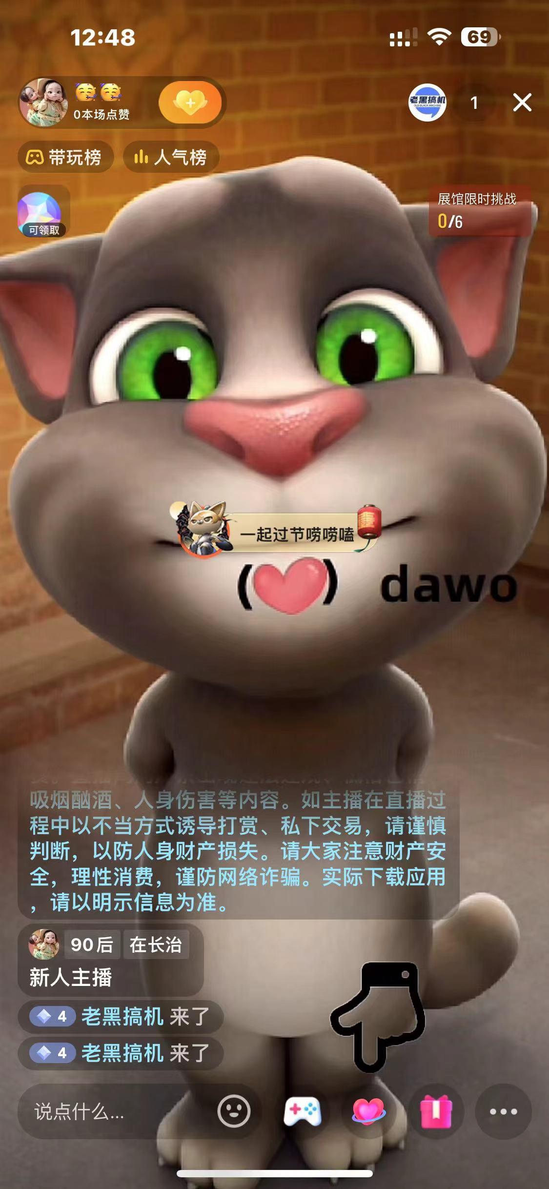 图片[1]-最新汤姆猫整蛊礼物互动无人直播玩法-91创业项目库