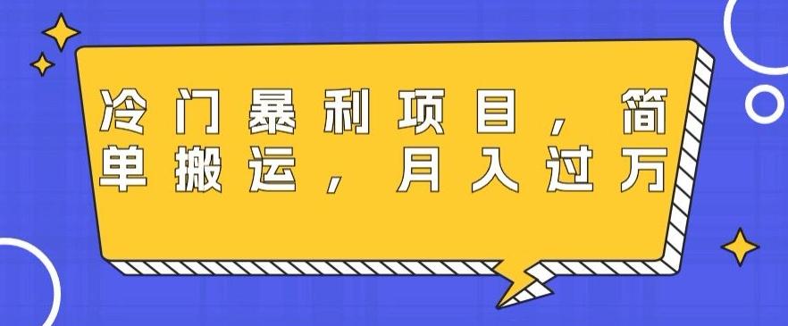 冷门暴利项目，母婴纪念品，简单搬运，月入过万-91创业项目库