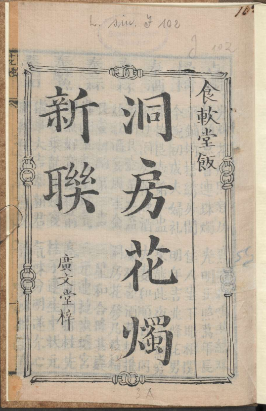 古人的婚礼习俗《洞房花烛新联》pdf-91创业项目库