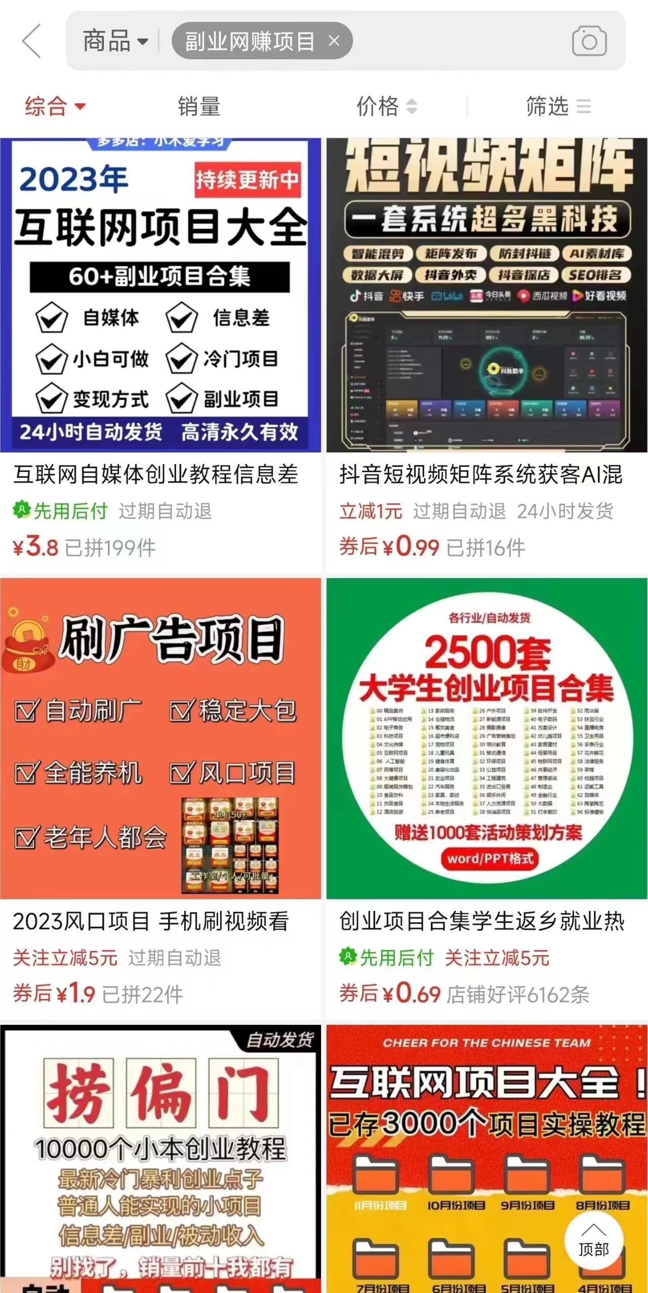 图片[2]-电商平台暴力引流,被动日引400+创业粉不发作品，不截流，不发私信-91创业项目库