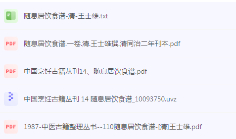 随息居饮食谱-91创业项目库