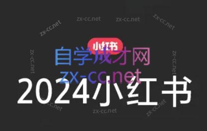 陶金金·2024小红书文创(第三期)-91创业项目库