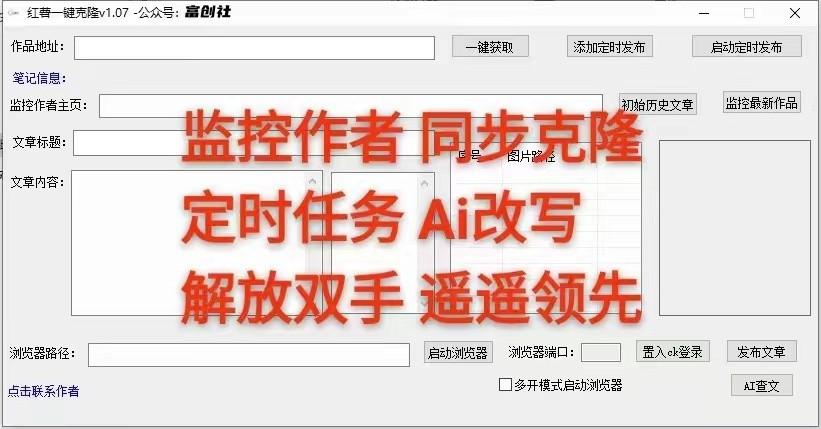 图片[3]-知乎暴力无限关注，小红书克隆Ai改写一发就上热门，附常用工具箱大大提升工作效率-91创业项目库