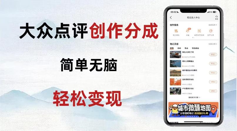 大众点评新玩法！零成本！新手也能每日轻松入袋300+！【揭秘】-91创业项目库