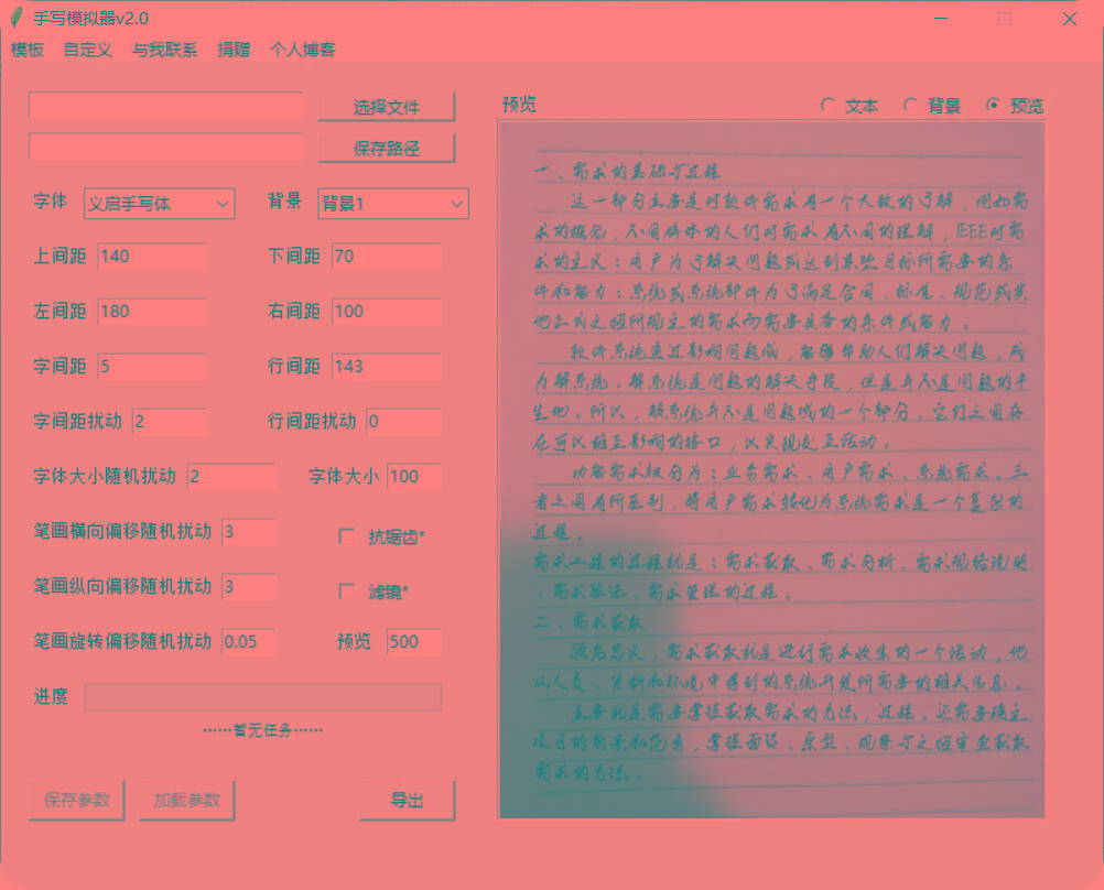 手抄模拟器 模拟手写字体-91创业项目库