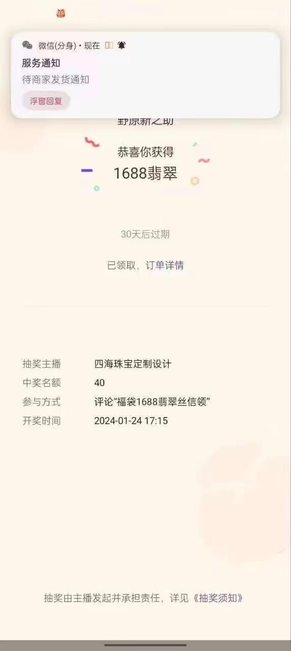 最新视频号直播挂机抢福袋项目，简单无脑，批量产出实物，轻松日入500＋-91创业项目库