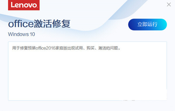 联想Office激活修复工具 v3.34.1 官方免费版-91创业项目库